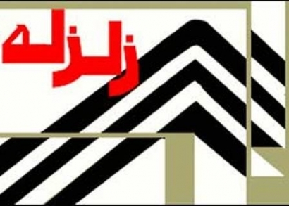 زمین لرزه انبارالوم آق‌قلا را لرزاند + جزییات