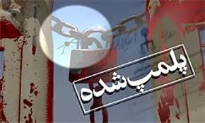 بانک‌ها با توقیف واحدهای تولیدی فقط به بیکاری و رکود دامن می‌زنند/ آمار زندانیان دیون مالی 17 درصد افزایش داشته است
