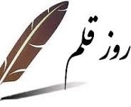 برگزاری همایش بزرگداشت روز قلم در گنبدکاووس/ اداره‌کل ارشاد کتاب‌های نویسندگان گلستان را خریداری می‌کند