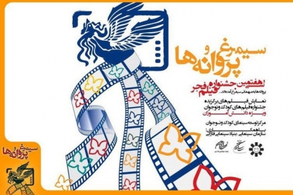 اکران رایگان ۵ فیلم منتخب سینمای کودک در تالارفخرالدین اسعدگرگانی