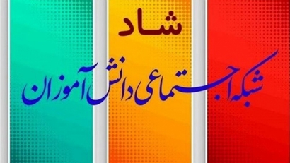 دسترسی نداشتن دانش آموزان عشایر گمیشانی به شبکه شاد