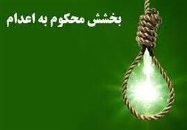 2 محکوم به قصاص در گلستان از چوبه دار نجات یافتند